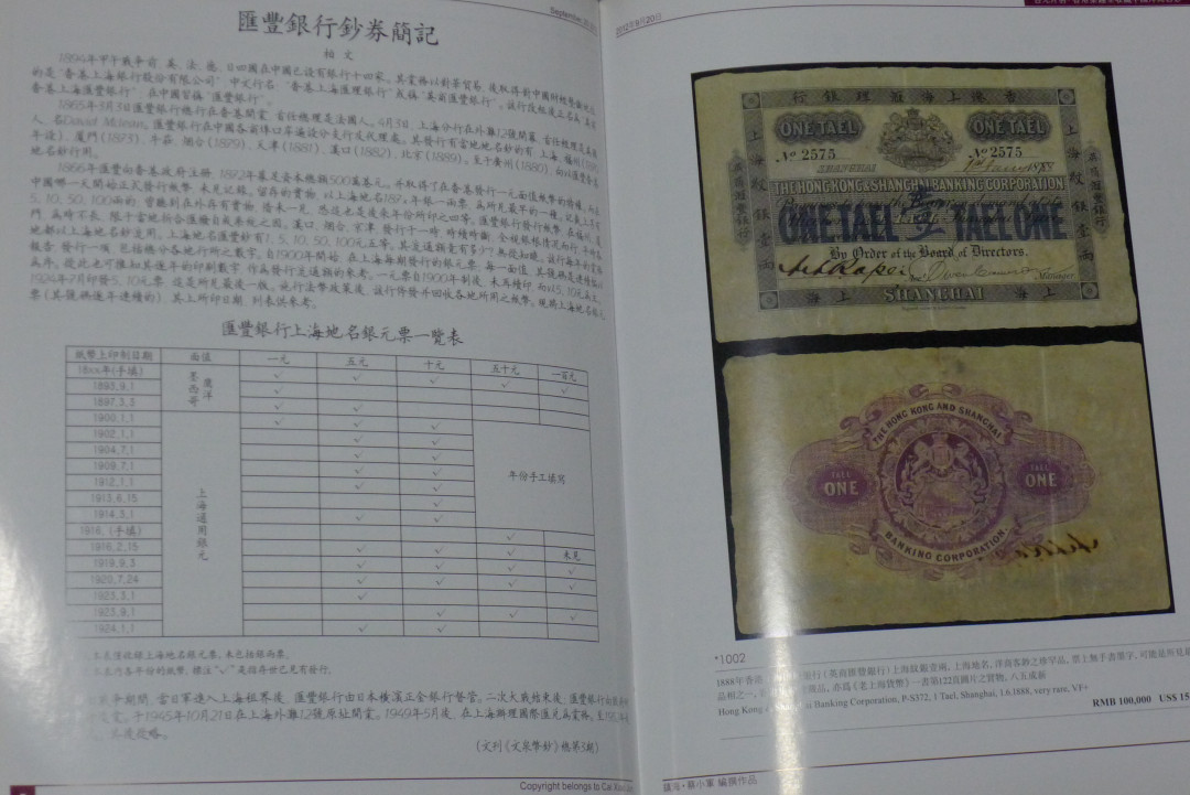 世界钱币章牌书籍拍卖专场第5期 香港集趣堂收藏中国洋商客钞（香港货币历史背景读物）