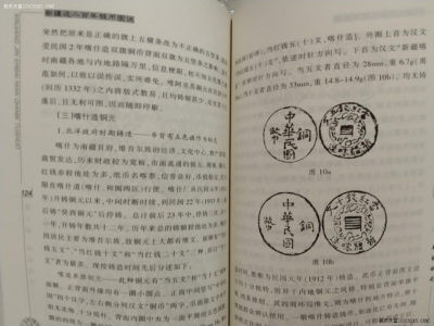 《新疆近二百年钱币图说》