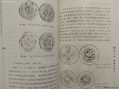 《新疆近二百年钱币图说》