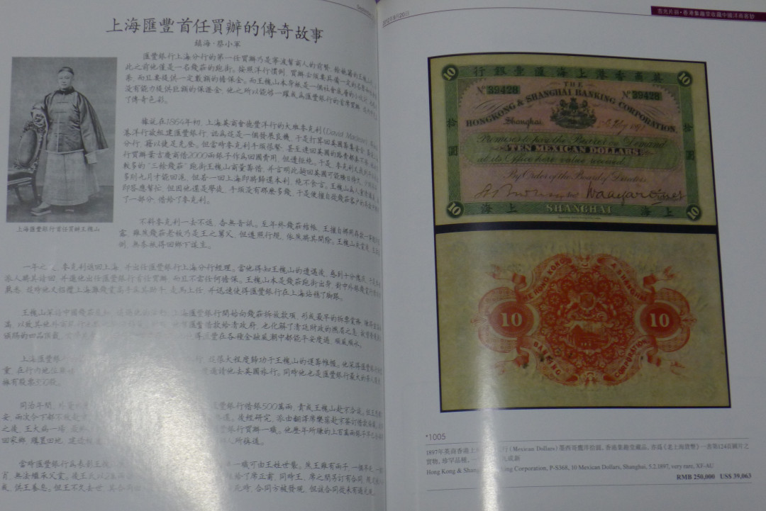 世界钱币章牌书籍拍卖专场第5期 香港集趣堂收藏中国洋商客钞（香港货币历史背景读物）