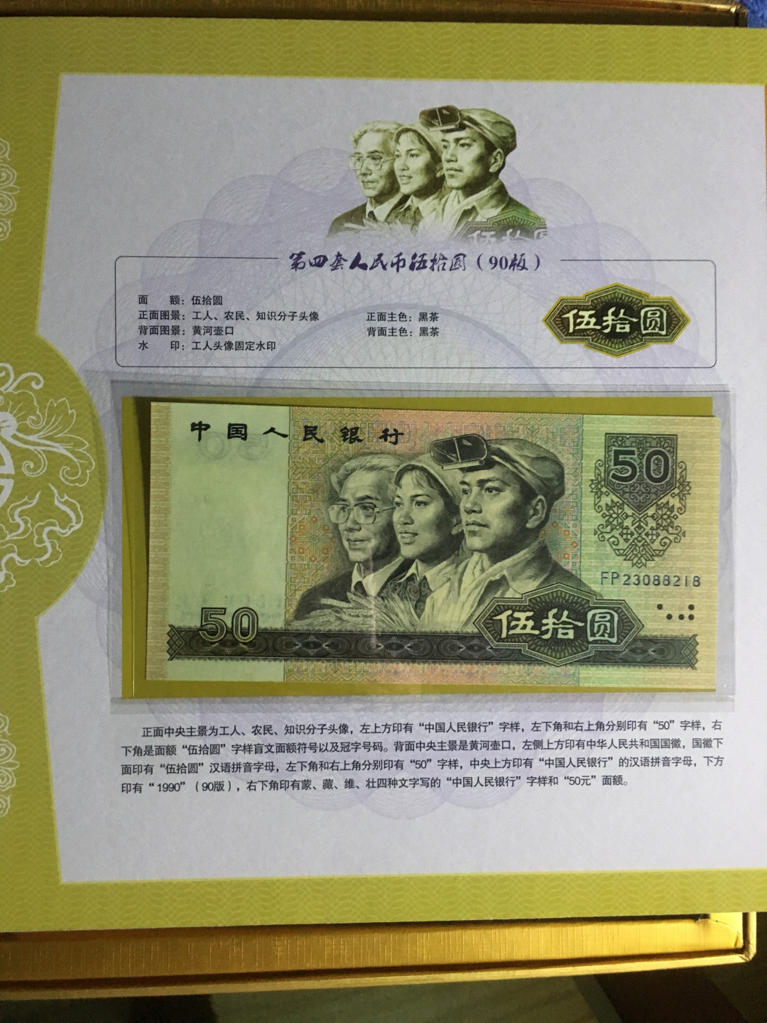 第四套人民币大全套14张