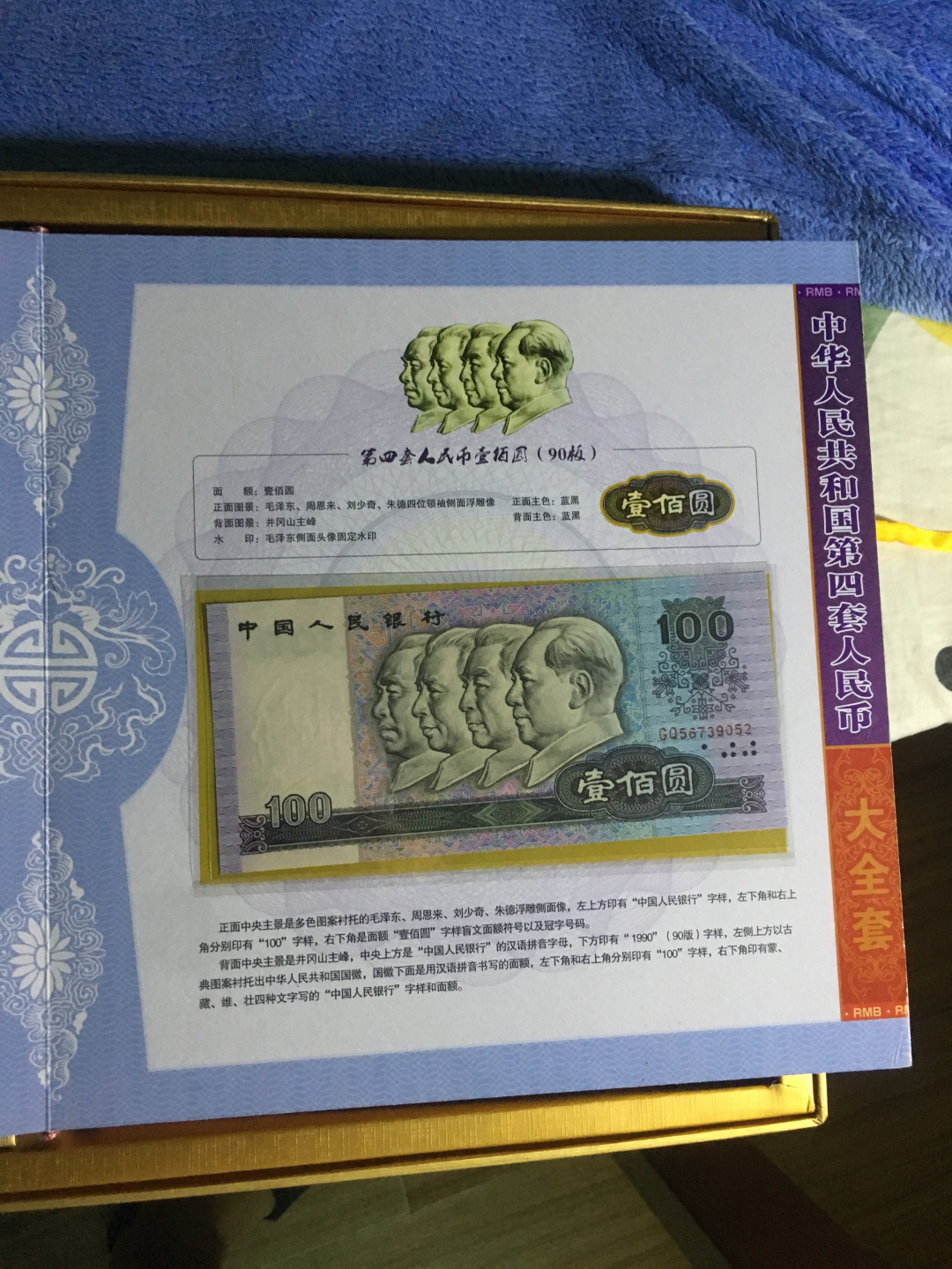 第四套人民币大全套14张