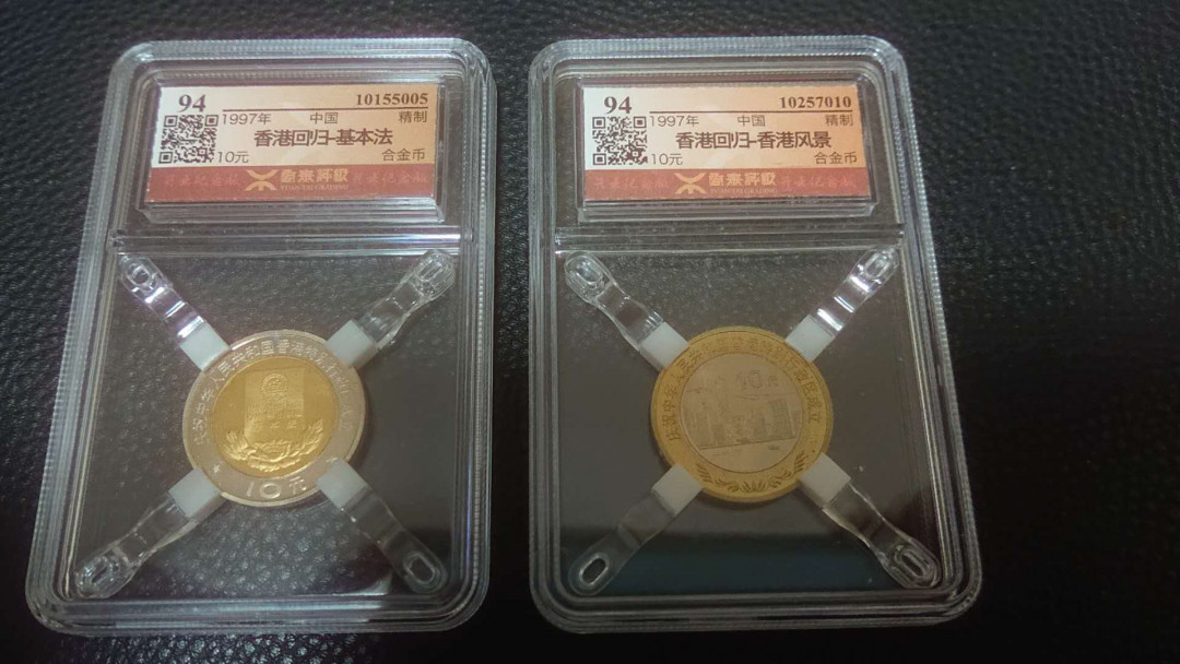 【囧羊收藏】精选微拍第五场~世界硬币（套装）专场（陆续上架） 1997年香港回归精制纪念币（一对两枚） 源泰评级 保真
