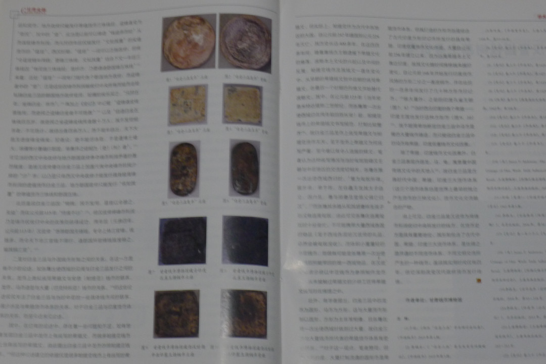 世界钱币章牌书籍专场拍卖第12期 甘肃金融（甘肃省钱币学会丝绸之路货币学术交流会 专辑）