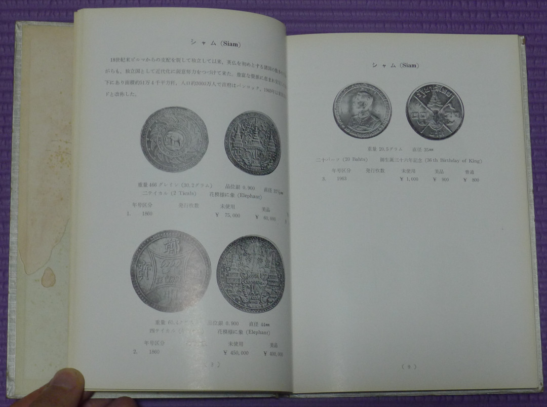 世界钱币章牌书籍拍卖专场第5期 极东の大型银货