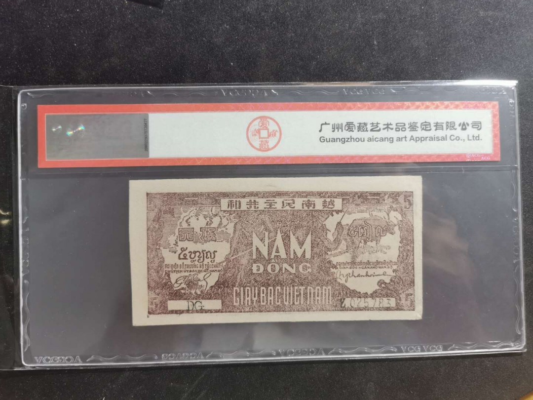 【鲸贝乐淘·外币】千字文·第“高冠陪辇，驱毂振缨”号拍卖 【越南🇻🇳 】1948年解放区草纸币，5盾，爱藏60E