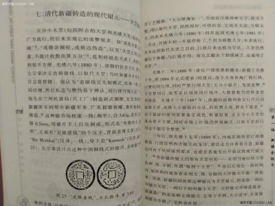 《新疆近二百年钱币图说》
