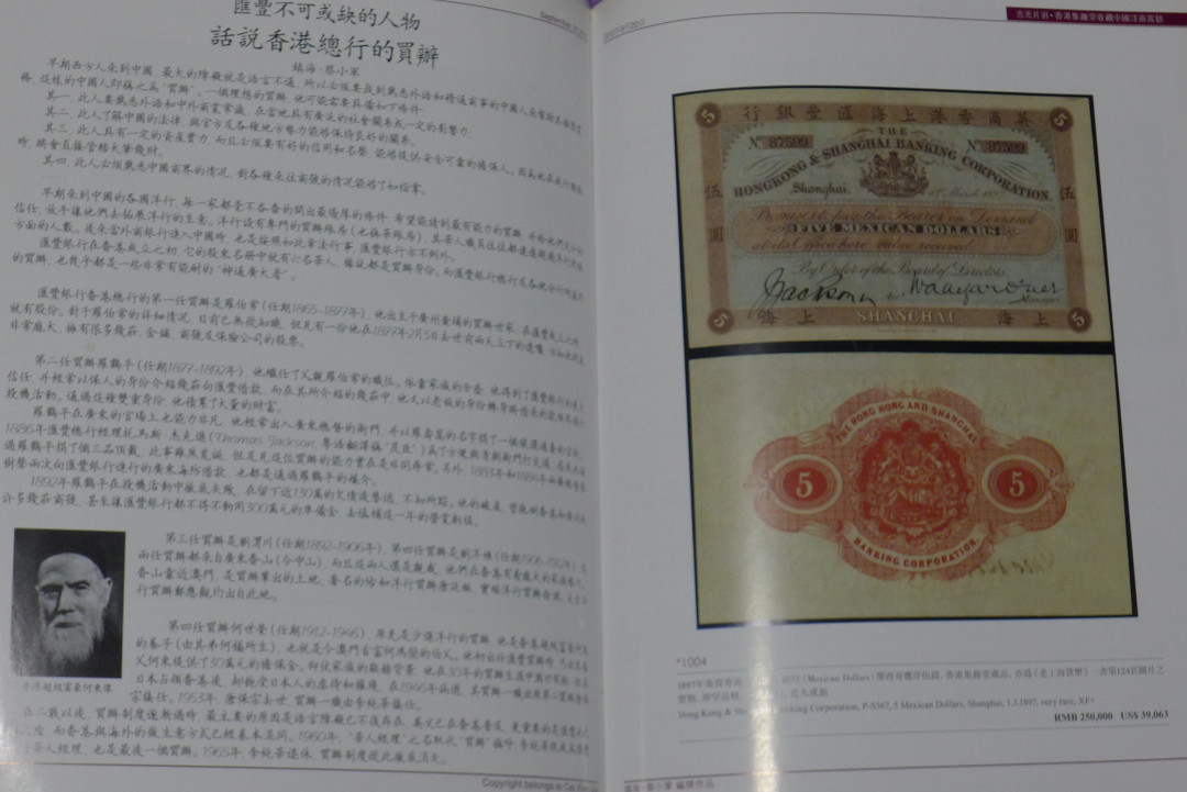 世界钱币章牌书籍拍卖专场第5期 香港集趣堂收藏中国洋商客钞（香港货币历史背景读物）