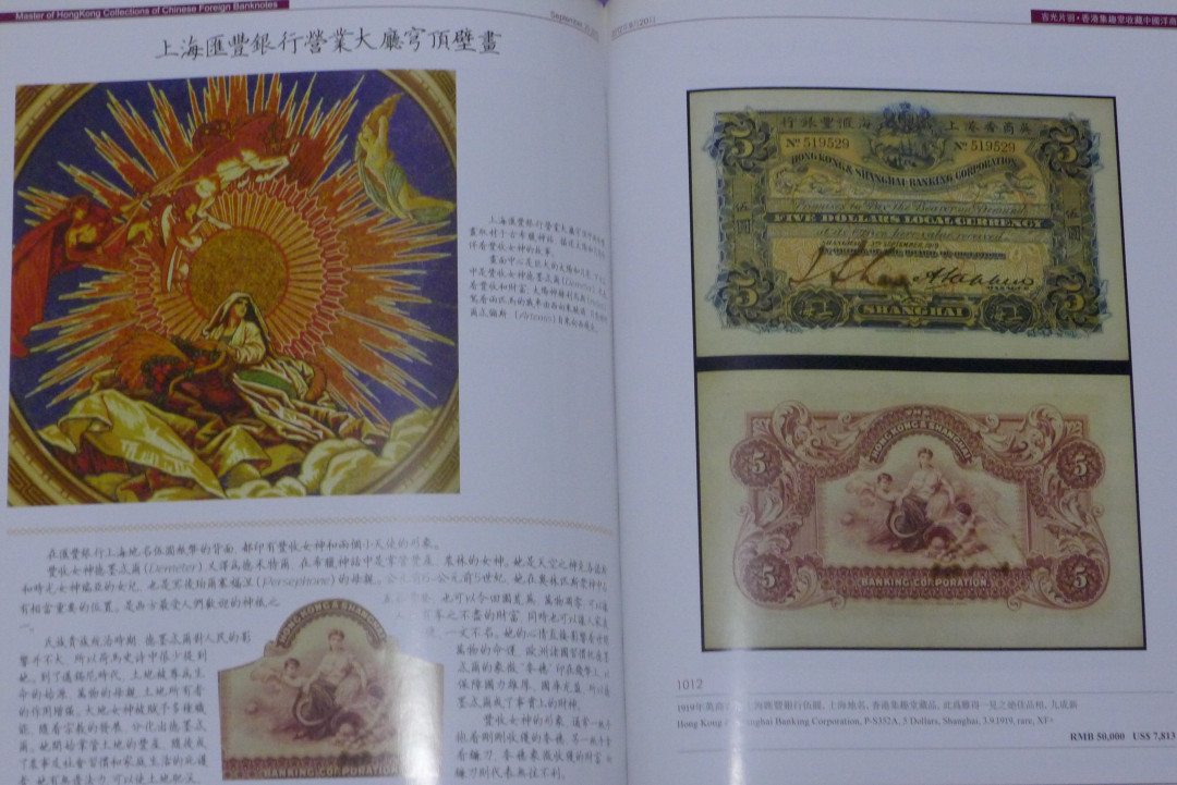 世界钱币章牌书籍拍卖专场第5期 香港集趣堂收藏中国洋商客钞（香港货币历史背景读物）