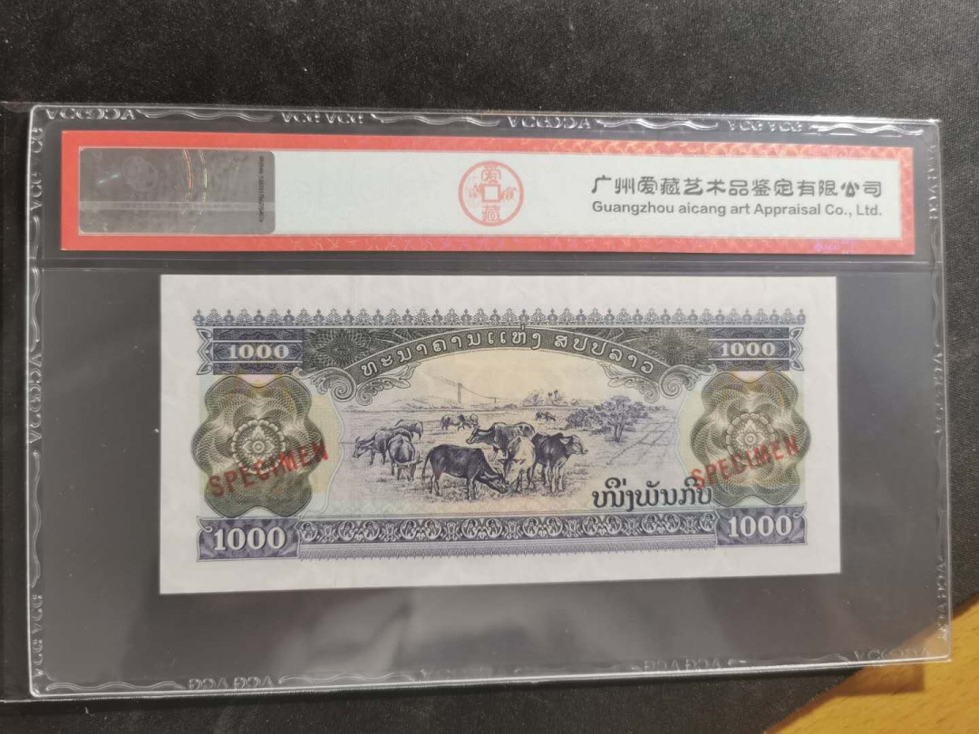 【鲸贝乐淘·外币】千字文·第“高冠陪辇，驱毂振缨”号拍卖 【老挝🇱🇦 ·票样样币】1998年1000基普，爱藏67E