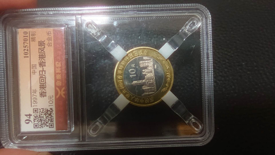 【囧羊收藏】精选微拍第五场~世界硬币（套装）专场（陆续上架） 1997年香港回归精制纪念币（一对两枚） 源泰评级 保真