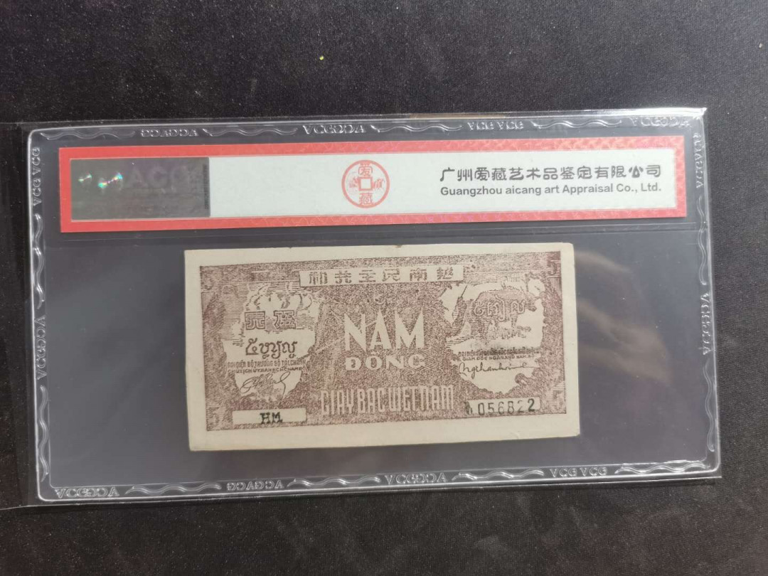 【鲸贝乐淘·外币】千字文·第“高冠陪辇，驱毂振缨”号拍卖 【越南🇻🇳 】1948年5盾，解放区草纸币，爱藏58E