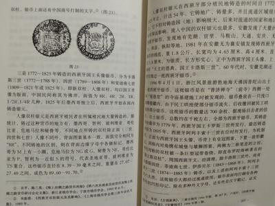 《中外货币文化交流研究》（1版1印1000册）