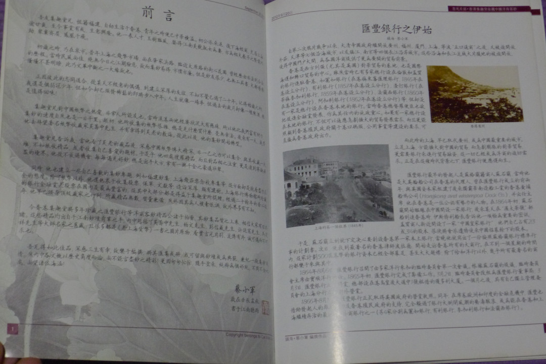 世界钱币章牌书籍拍卖专场第5期 香港集趣堂收藏中国洋商客钞（香港货币历史背景读物）