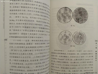 《新疆近二百年钱币图说》