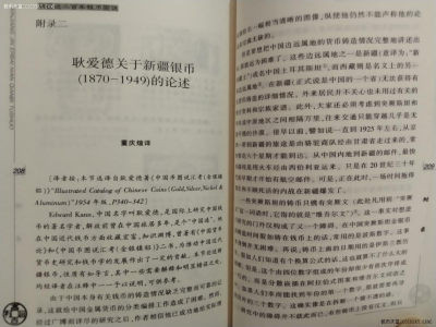 《新疆近二百年钱币图说》