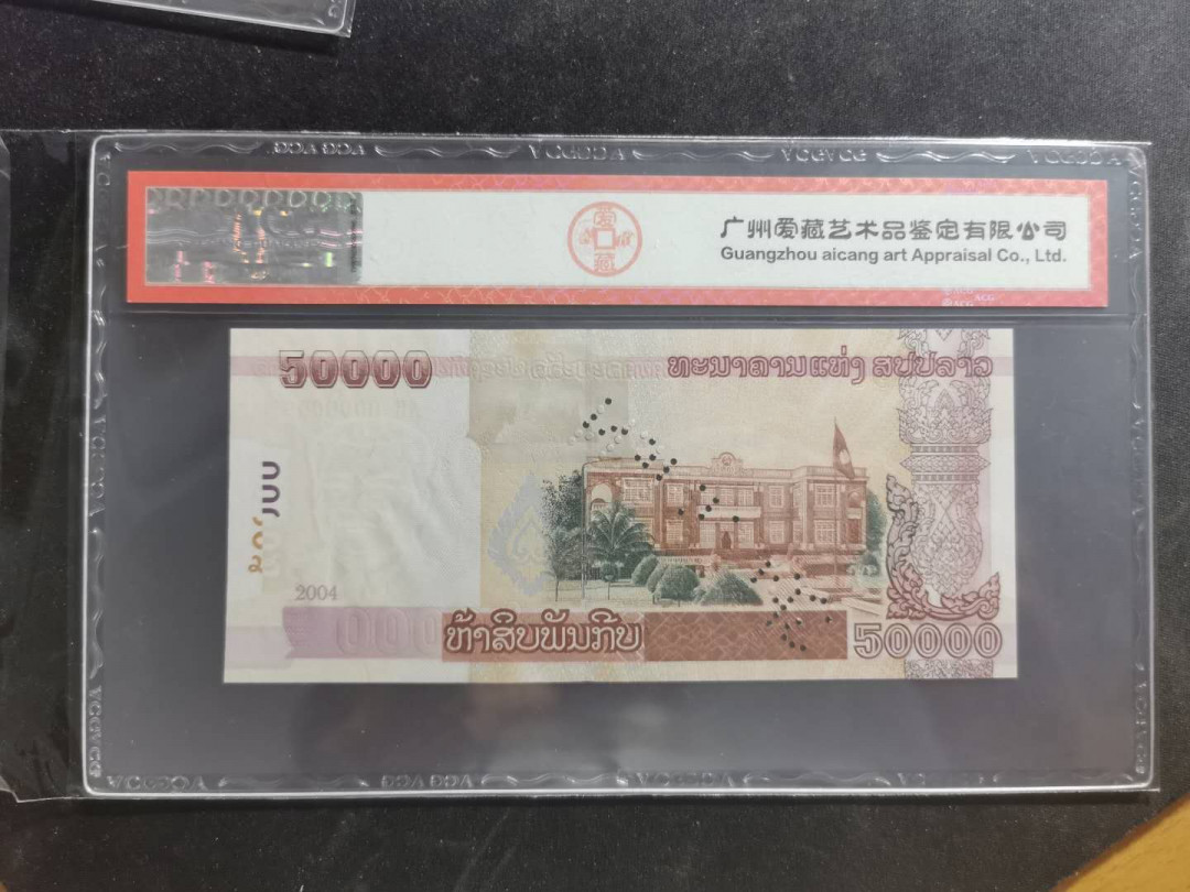 【鲸贝乐淘·外币】千字文·第“高冠陪辇，驱毂振缨”号拍卖 【老挝🇱🇦 ·票样样币】2004年50000基普，爱藏65E