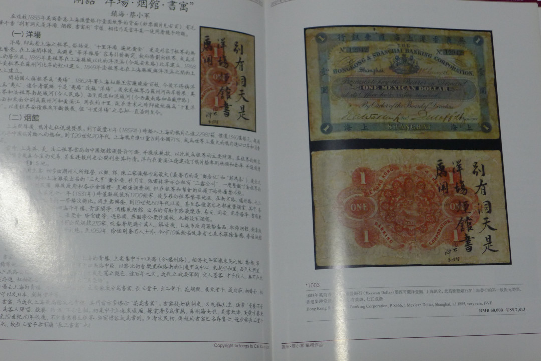 世界钱币章牌书籍拍卖专场第5期 香港集趣堂收藏中国洋商客钞（香港货币历史背景读物）