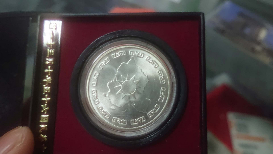 【囧羊收藏】精选微拍第五场~世界硬币（套装）专场（陆续上架） 1976年台湾蒋公九秩 纪念银章 全品保真（已一口价售出，请勿出价）