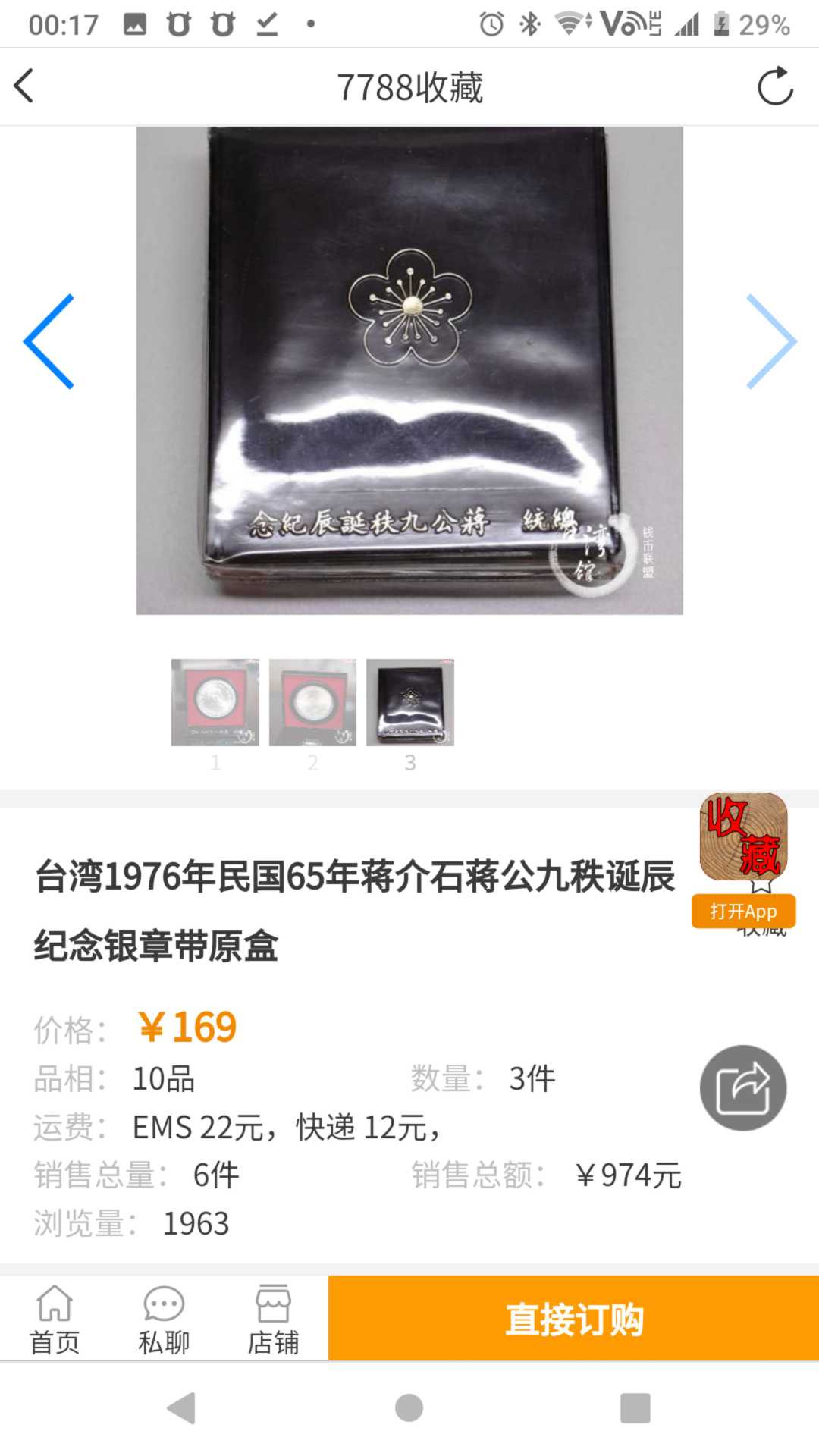 【囧羊收藏】精选微拍第五场~世界硬币（套装）专场（陆续上架） 1976年台湾蒋公九秩 纪念银章 全品保真（已一口价售出，请勿出价）