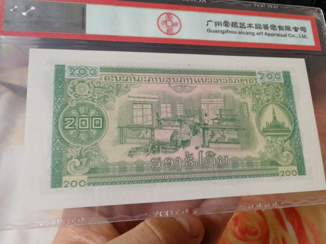 【鲸贝乐淘·外币】千字文·第“高冠陪辇，驱毂振缨”号拍卖 【中国代印】1968年老挝🇱🇦 200基普，爱藏63E