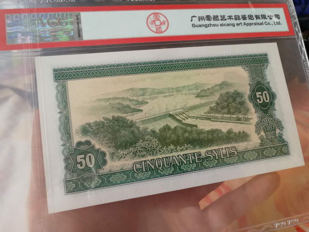 【鲸贝乐淘·外币】千字文·第“高冠陪辇，驱毂振缨”号拍卖 【中国代印】1971年几内亚50西里，筋票稀有，爱藏64E