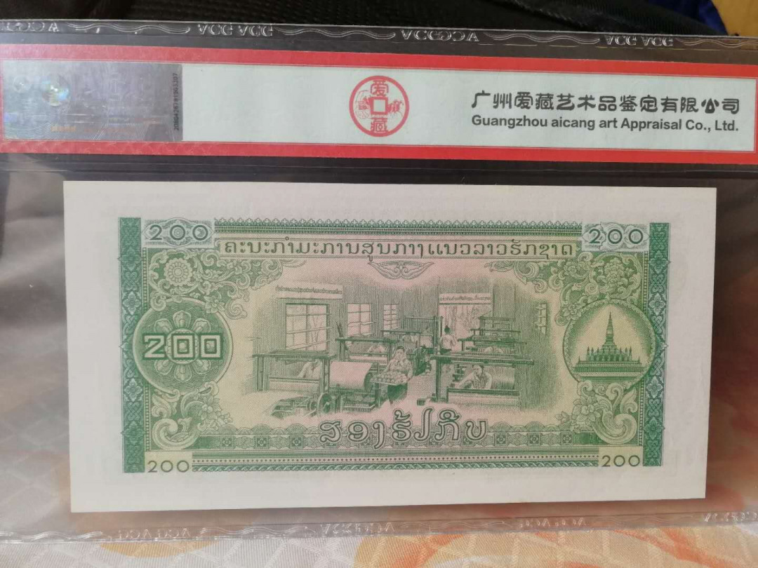 【鲸贝乐淘·外币】千字文·第“高冠陪辇，驱毂振缨”号拍卖 【中国代印】1968年老挝🇱🇦 200基普，爱藏63E