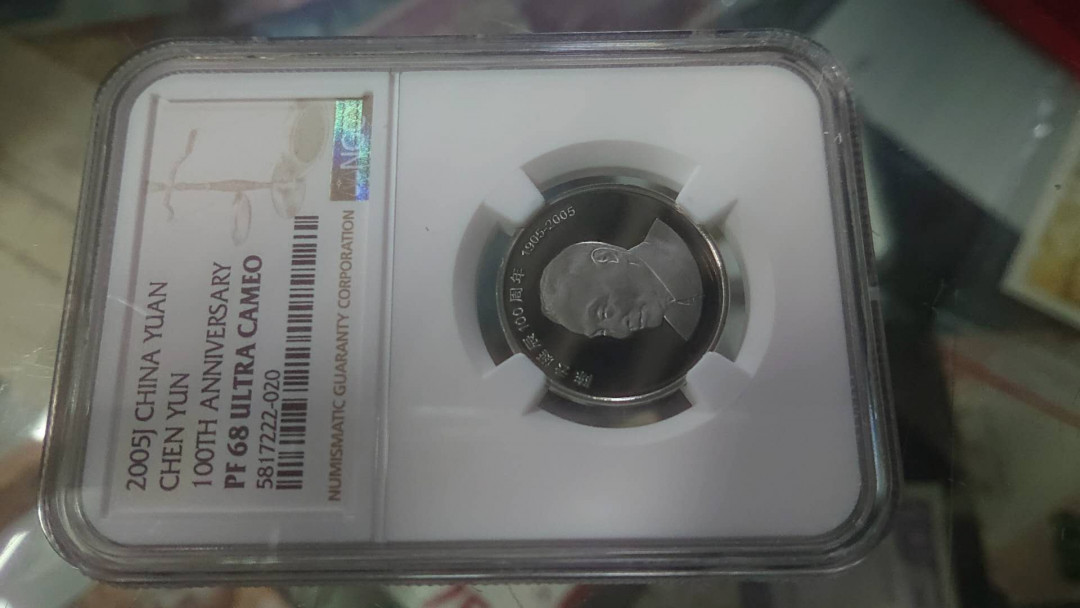 【囧羊收藏】精选微拍第五场~世界硬币（套装）专场（陆续上架） 2004年陈云精制纪念币 NGC68 高分绝品配原册证书