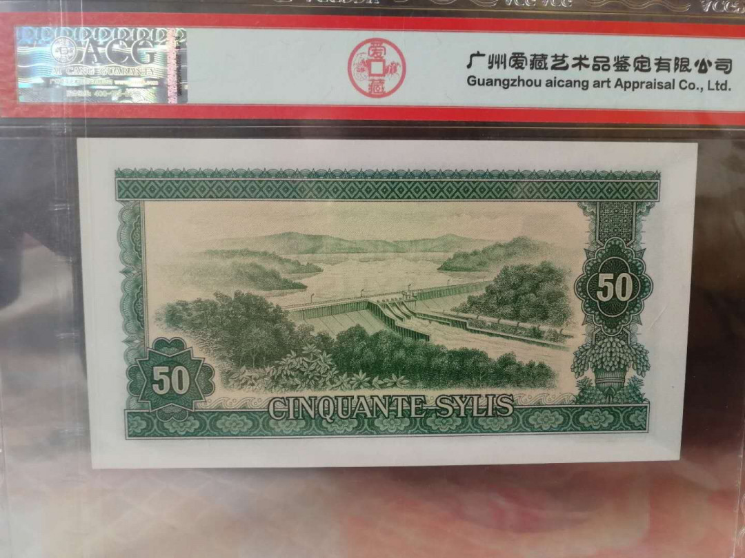 【鲸贝乐淘·外币】千字文·第“高冠陪辇，驱毂振缨”号拍卖 【中国代印】1971年几内亚50西里，筋票稀有，爱藏64E