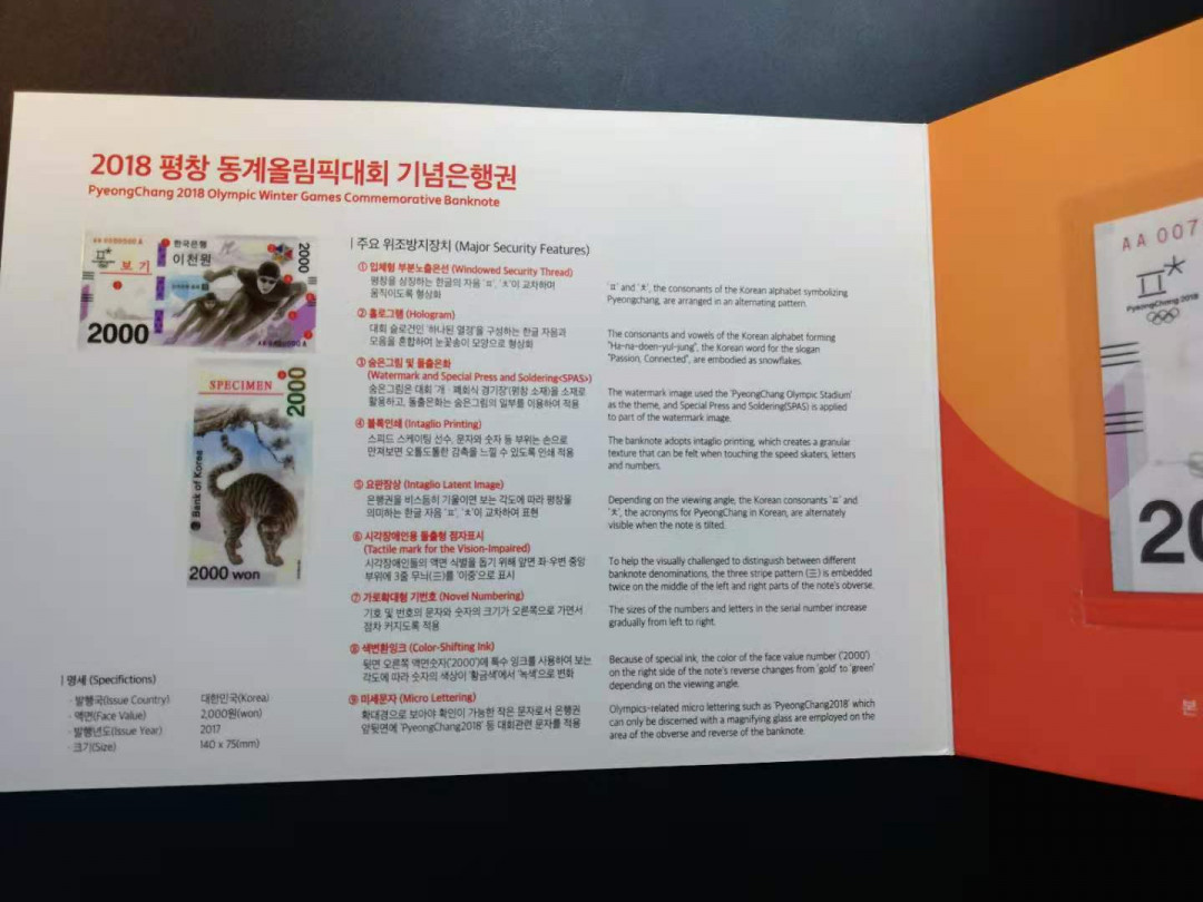 【YSculture】世界纸币 精选拍卖.第10期--外国钱币  全新unc 韩国 2018年 奥运会 2000元  AA冠 纪念钞 带册