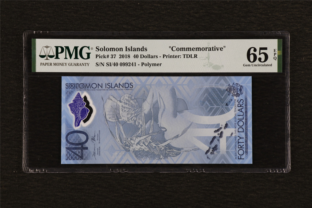 亘邦收藏第39期 2019年 所罗门群岛纪念钞 40元 PMG 65EPQ 099241