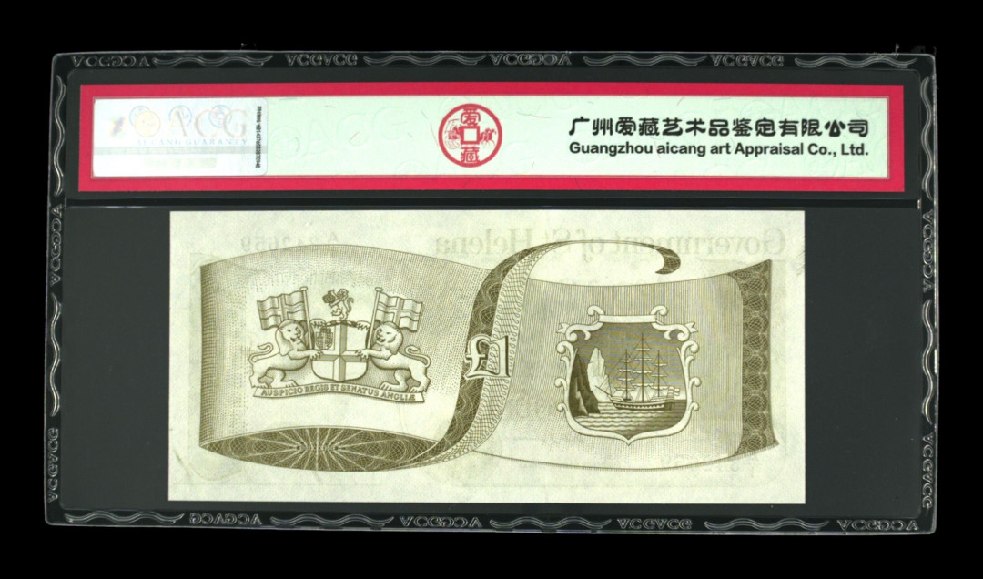 《粤典集藏》世界外钞女王风范第三期 圣赫勒拿1镑1981 ACG66分