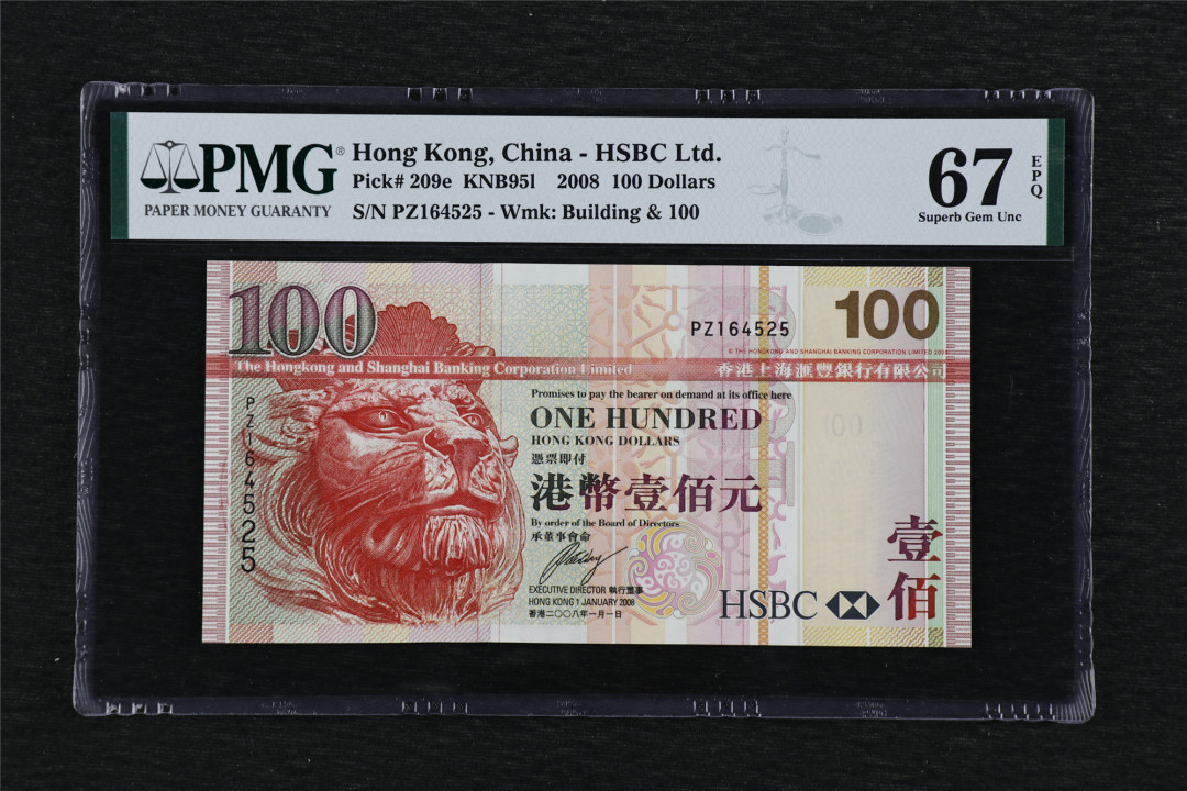 亘邦收藏第39期 2008年 香港汇丰银行 100元 PMG 67EPQ PZ164525