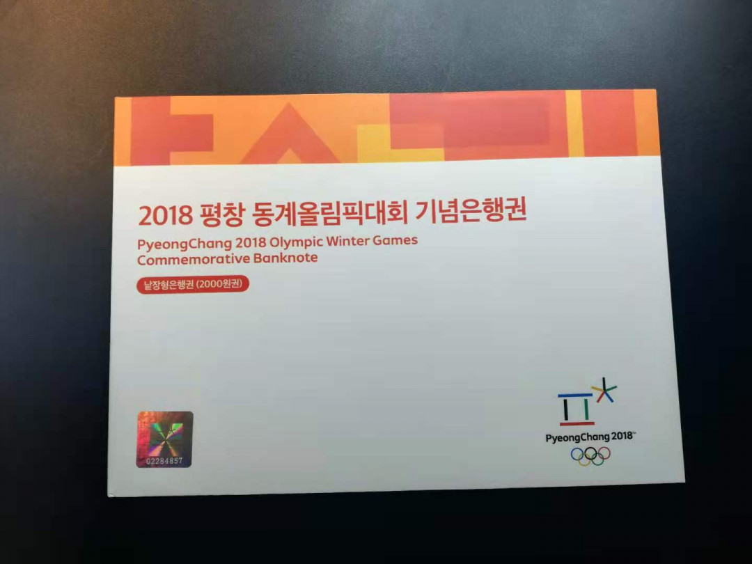 【YSculture】世界纸币 精选拍卖.第10期--外国钱币  全新unc 韩国 2018年 奥运会 2000元  AA冠 纪念钞 带册