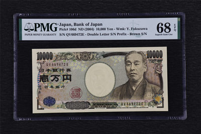 亘邦收藏第39期 - 2004年 日本 10000日元 PMG 68EPQ QV669472
