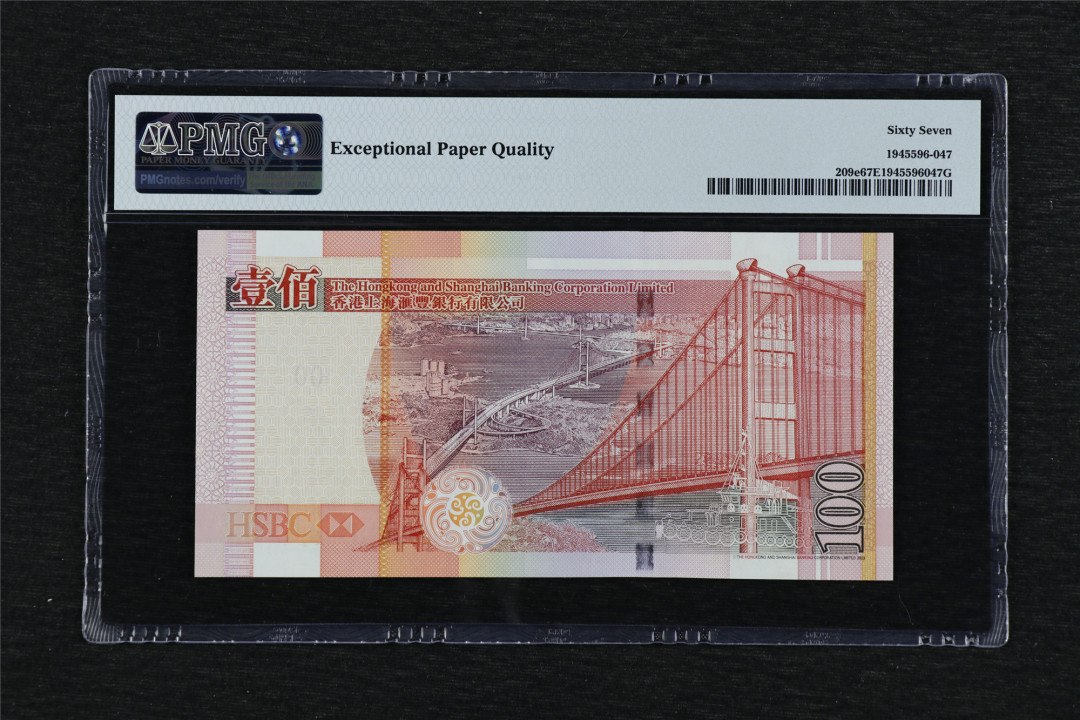 亘邦收藏第39期 2008年 香港汇丰银行 100元 PMG 67EPQ PZ164525