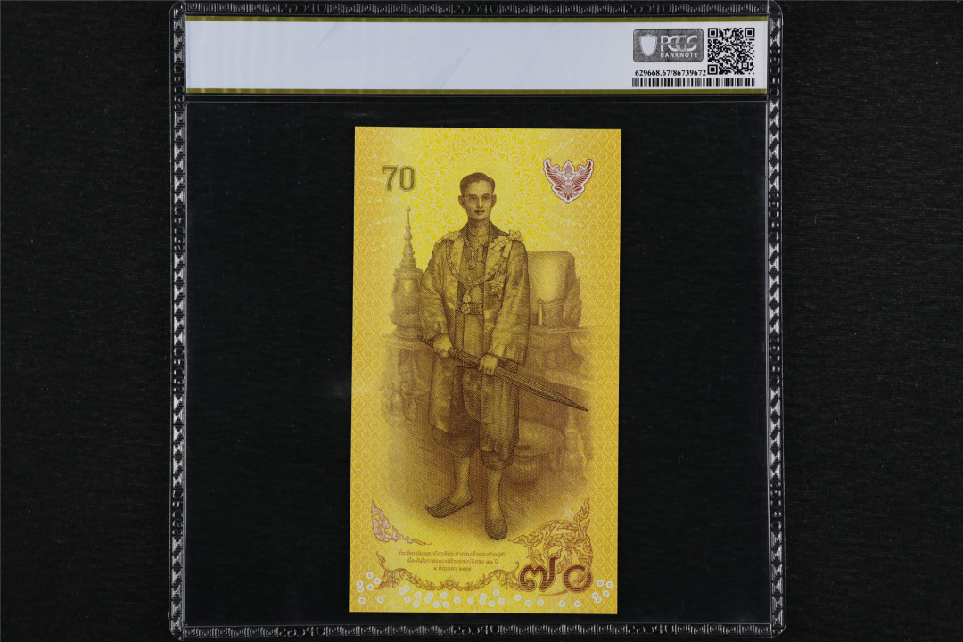 亘邦收藏第39期 2016年 泰国70泰铢 PCGS 67PPQ 0294955