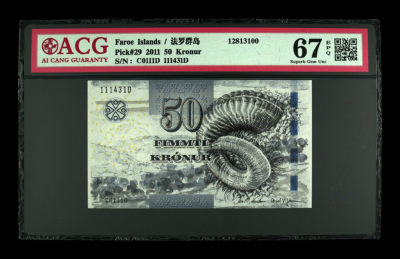 《粤典集藏》世界外钞女王风范第三期 - 法罗群岛50克朗2011 ACG67分