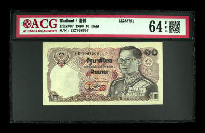 《粤典集藏》世界外钞女王风范第三期 - 泰国10铢1980 ACG64分
