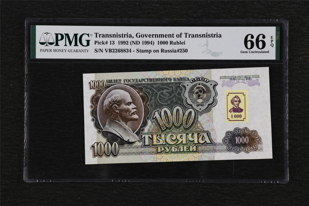 亘邦收藏第39期 1992年 德涅斯特河岸 1000 卢比 PMG 66EPQ 2268834