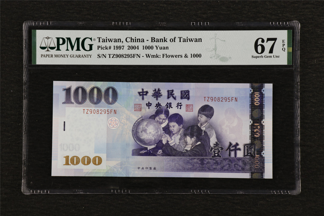 亘邦收藏第39期 2004年 中国台湾 1000元 PMG 67EPQ TZ908295FN