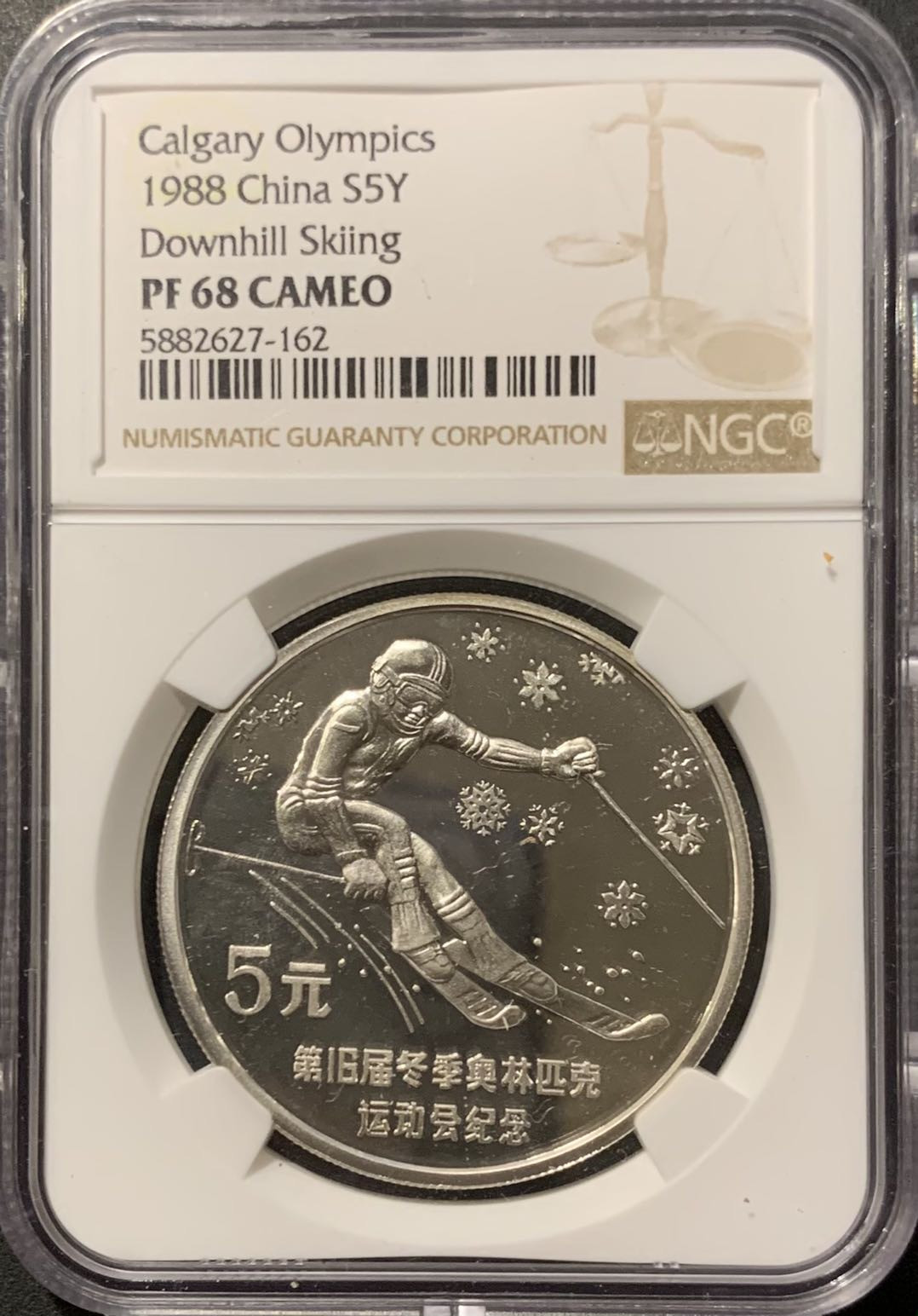 紫瑗钱币—微拍第121期  中国 1988年 第15届冬奥会 （错写成16届）障碍滑雪 5元 NGC PR68 CA