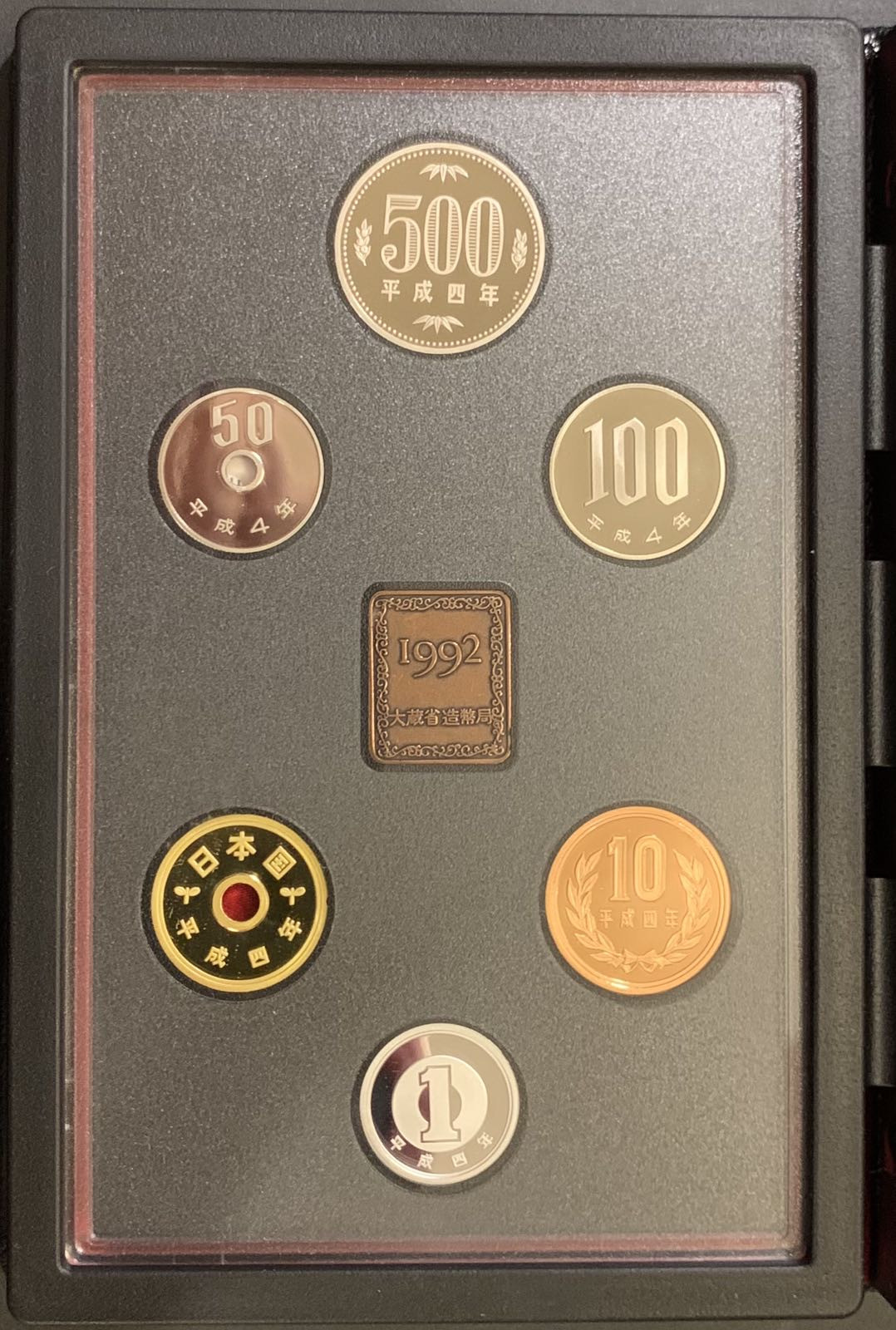 紫瑗钱币—微拍第121期  日本 1992年 大藏省 1—500日元 精制 小黑本