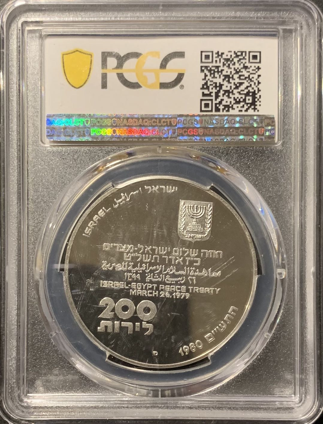 紫瑗钱币—微拍第121期  以色列 1980年 独立32周年 200里拉 26克 0.9银 PCGS PR68 DCAM