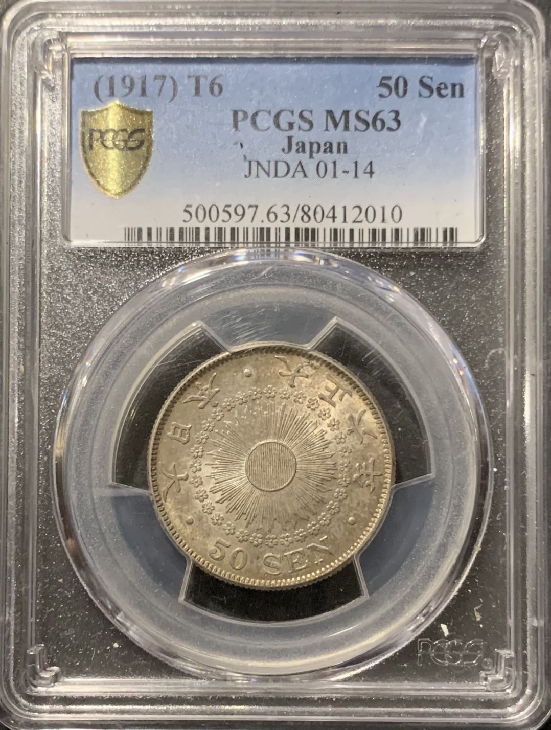 紫瑗钱币—微拍第121期  日本 1917年 大正六年 旭日 50钱 银币 PCGS MS63