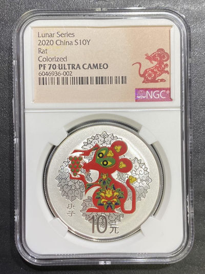 【随心拍&Getcoins】钱币拍卖第七十六期～ 2020年鼠年彩色银币1盎司彩银鼠ngc70 剪纸标 带盒证