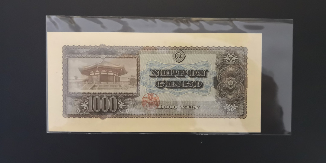 《张总收藏》第七期——套币风暴 日本圣德太子1000元  全新UNC绝中绝