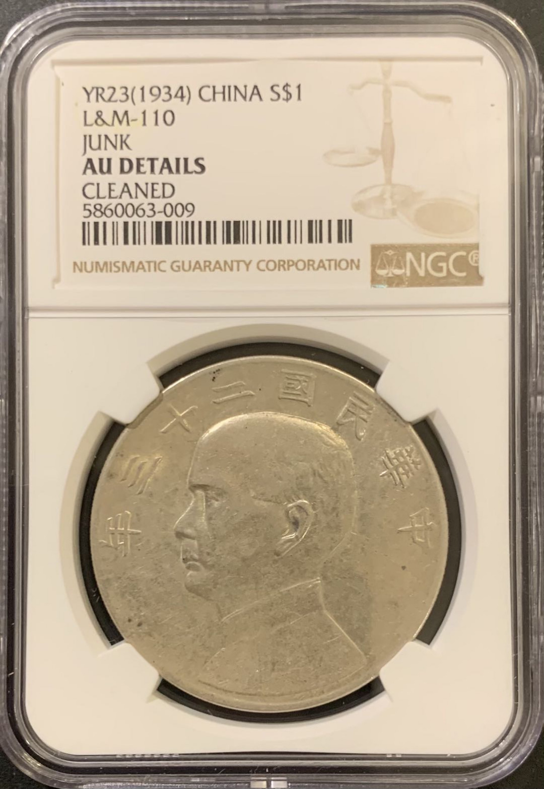 紫瑗钱币—微拍第121期  中国 1934年 民国23年 孙中山 船洋 1元 NGC AU Detail
