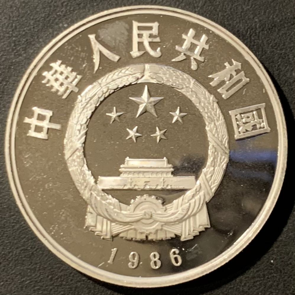 紫瑗钱币—微拍第121期  中国 1986年 历史人物 第三组 司马迁 5元 22克 0.9银 精制