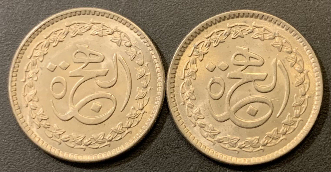 紫瑗钱币—微拍第121期  巴基斯坦 1981年 伊斯兰教1400周年 1卢比 镍币 2枚一组